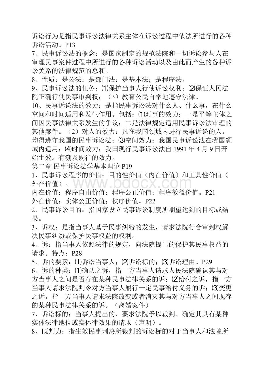 第一章民事诉法概述.docx_第2页