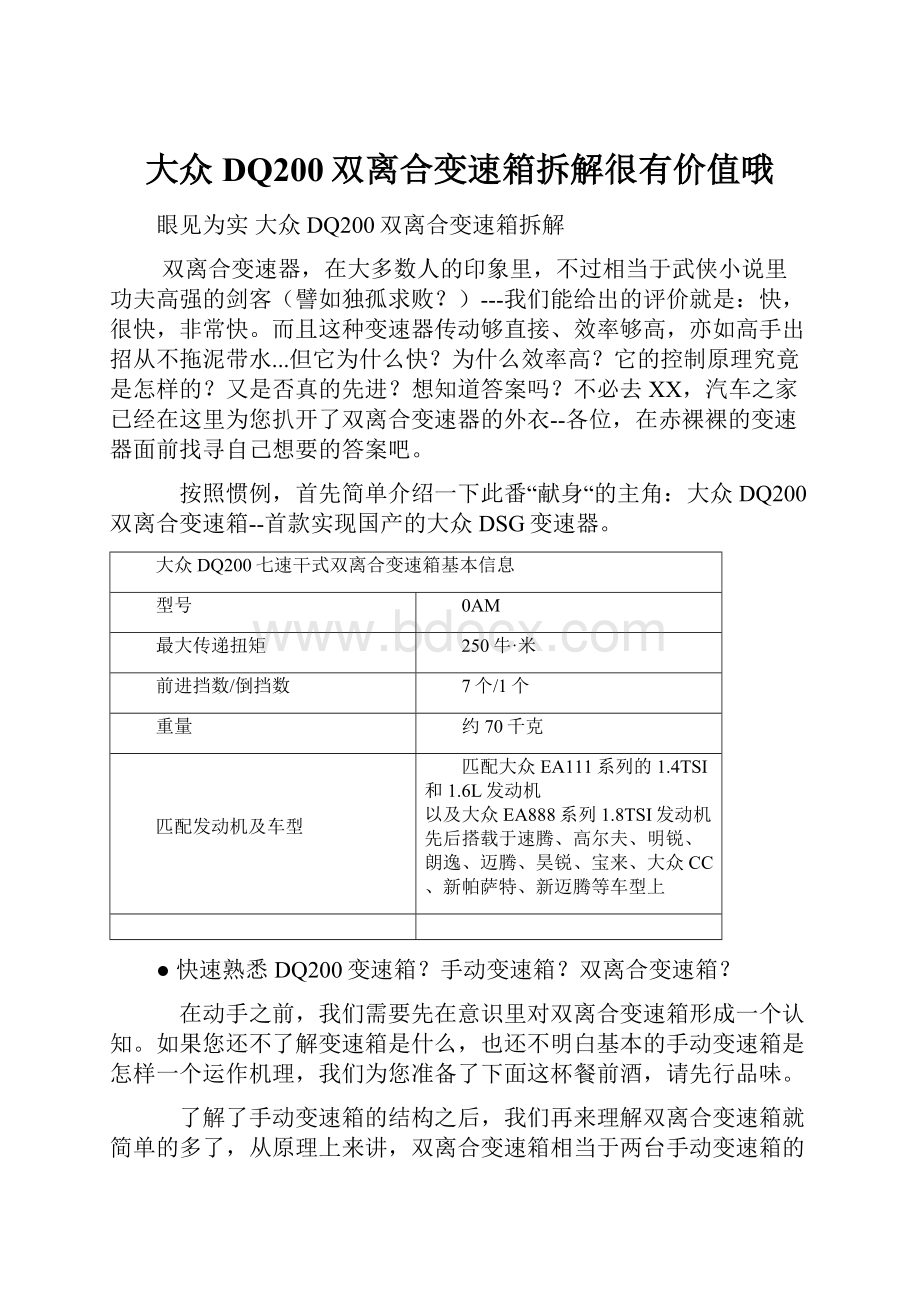 大众DQ200双离合变速箱拆解很有价值哦.docx_第1页