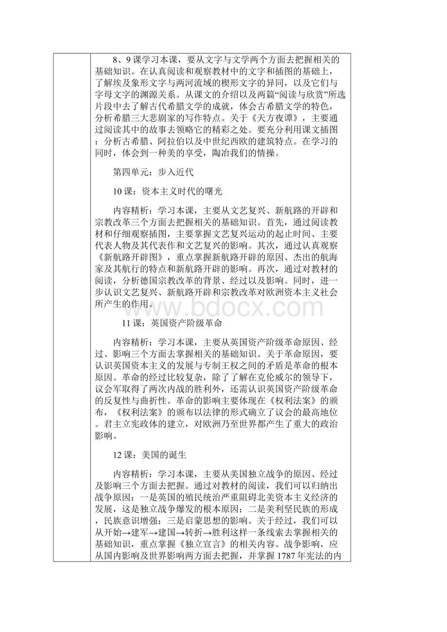 人教版九年级历史上册第一单元.docx_第3页