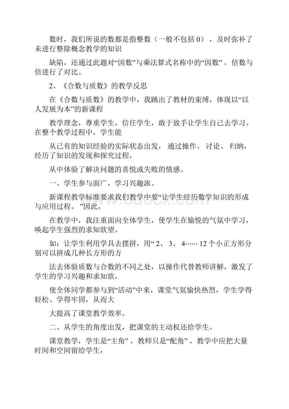 人教版小学数学五年级下册教学反思篇.docx_第2页