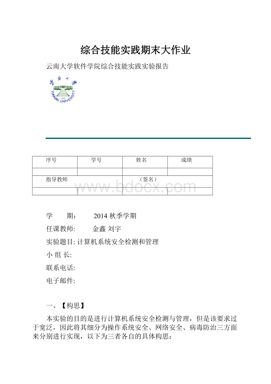 综合技能实践期末大作业.docx