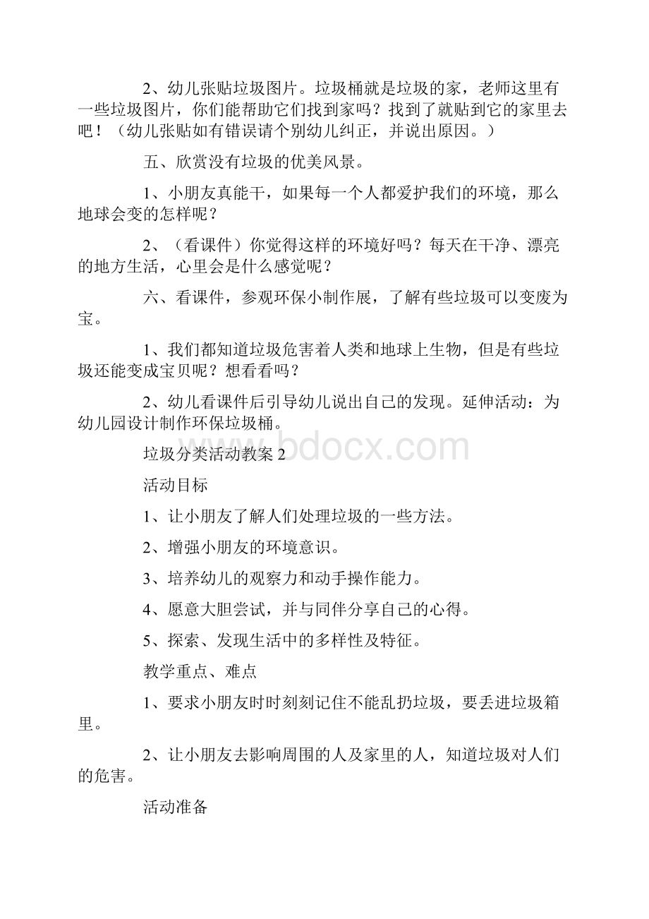 垃圾分类活动教案精选5篇.docx_第3页