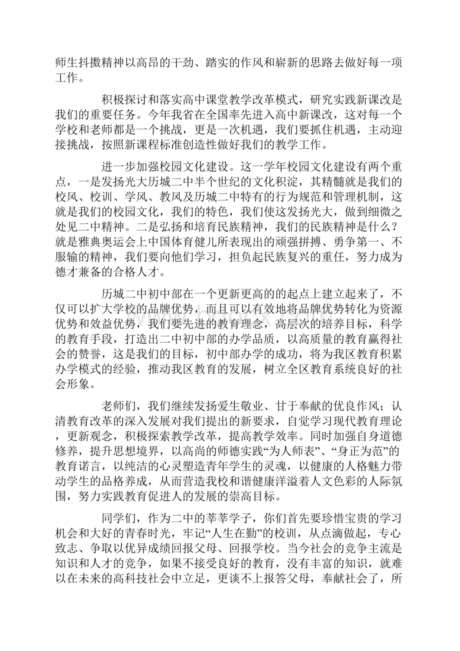 新学期新起点国旗下演讲稿汇总七篇.docx_第2页