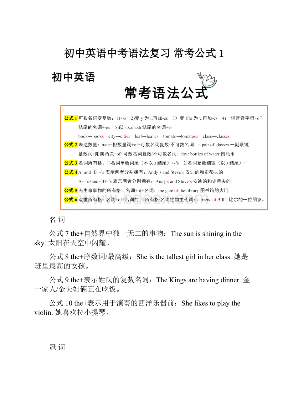 初中英语中考语法复习 常考公式1.docx