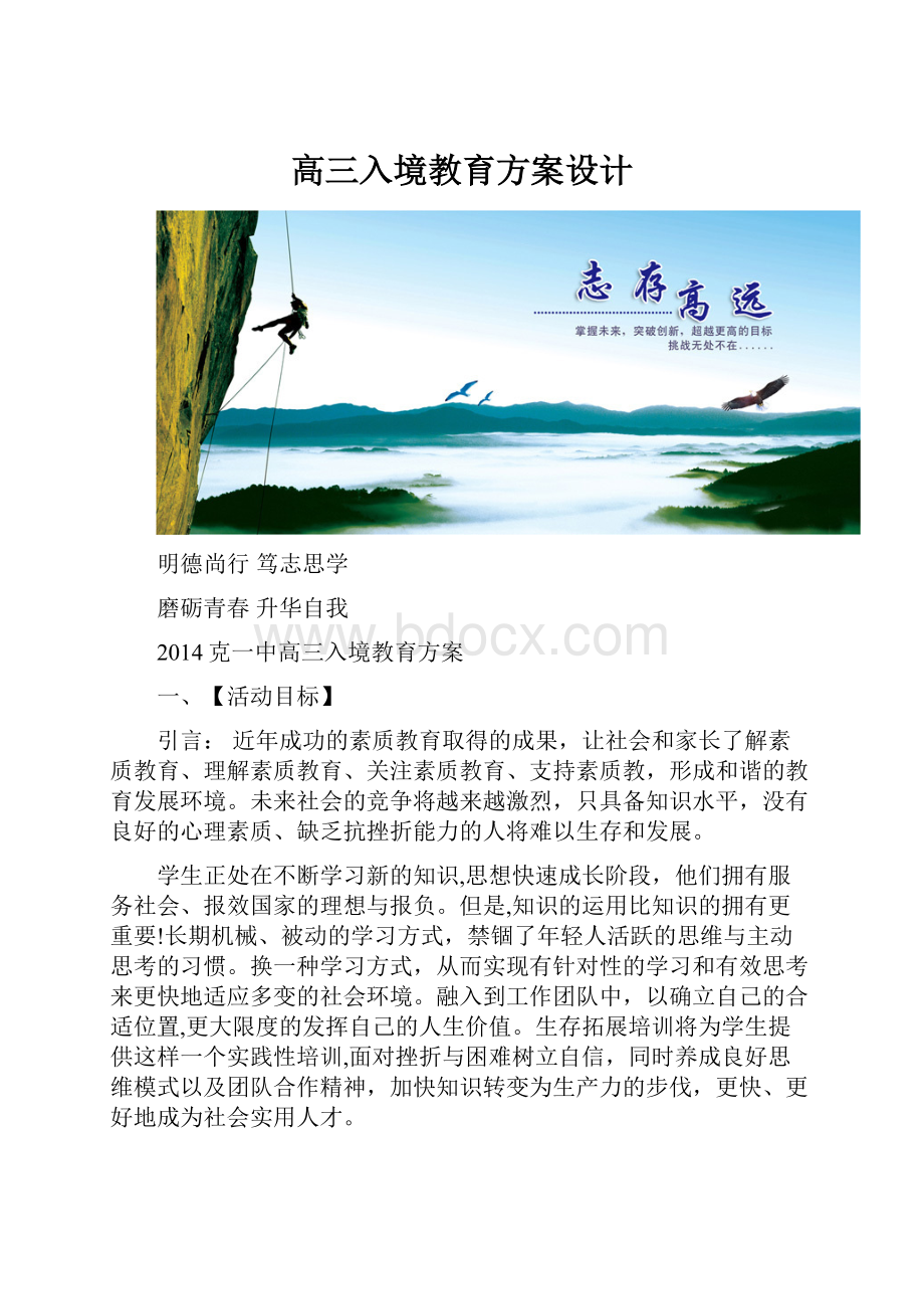 高三入境教育方案设计.docx_第1页