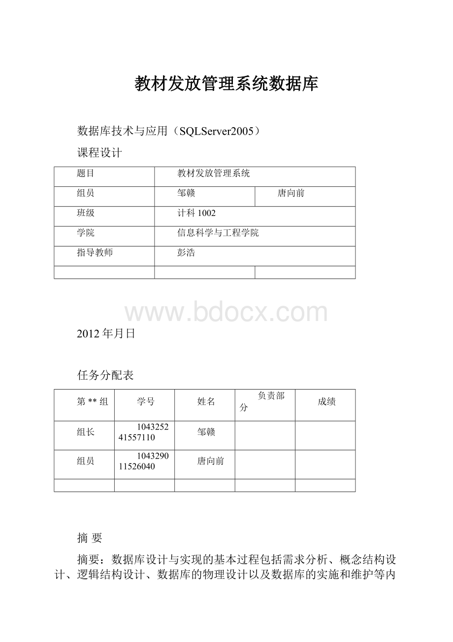 教材发放管理系统数据库.docx