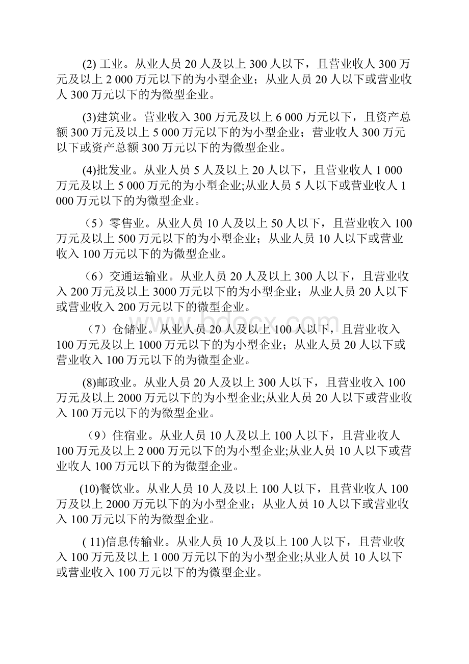 小企业财务会计征求意见稿.docx_第3页