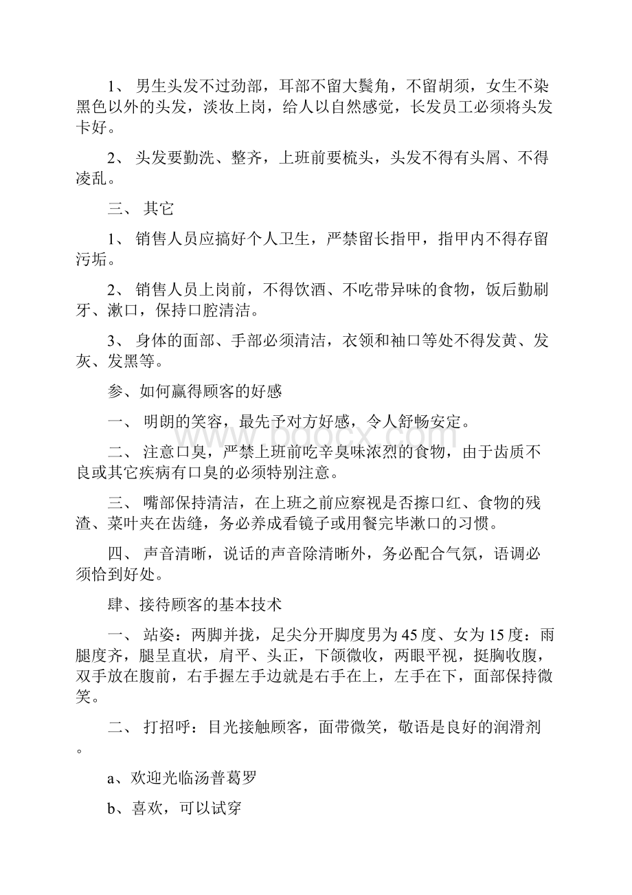 汤普葛罗营业员管理.docx_第2页