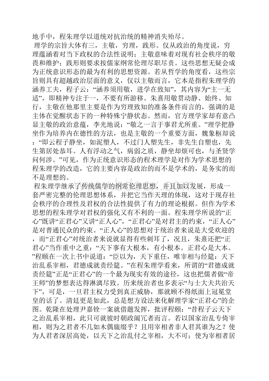 以理杀人新解.docx_第2页