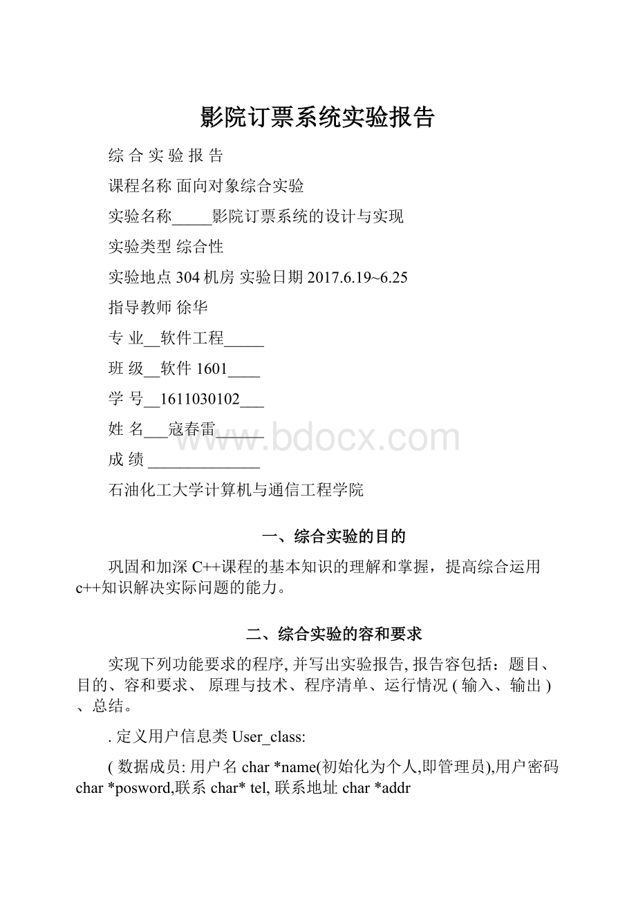 影院订票系统实验报告.docx