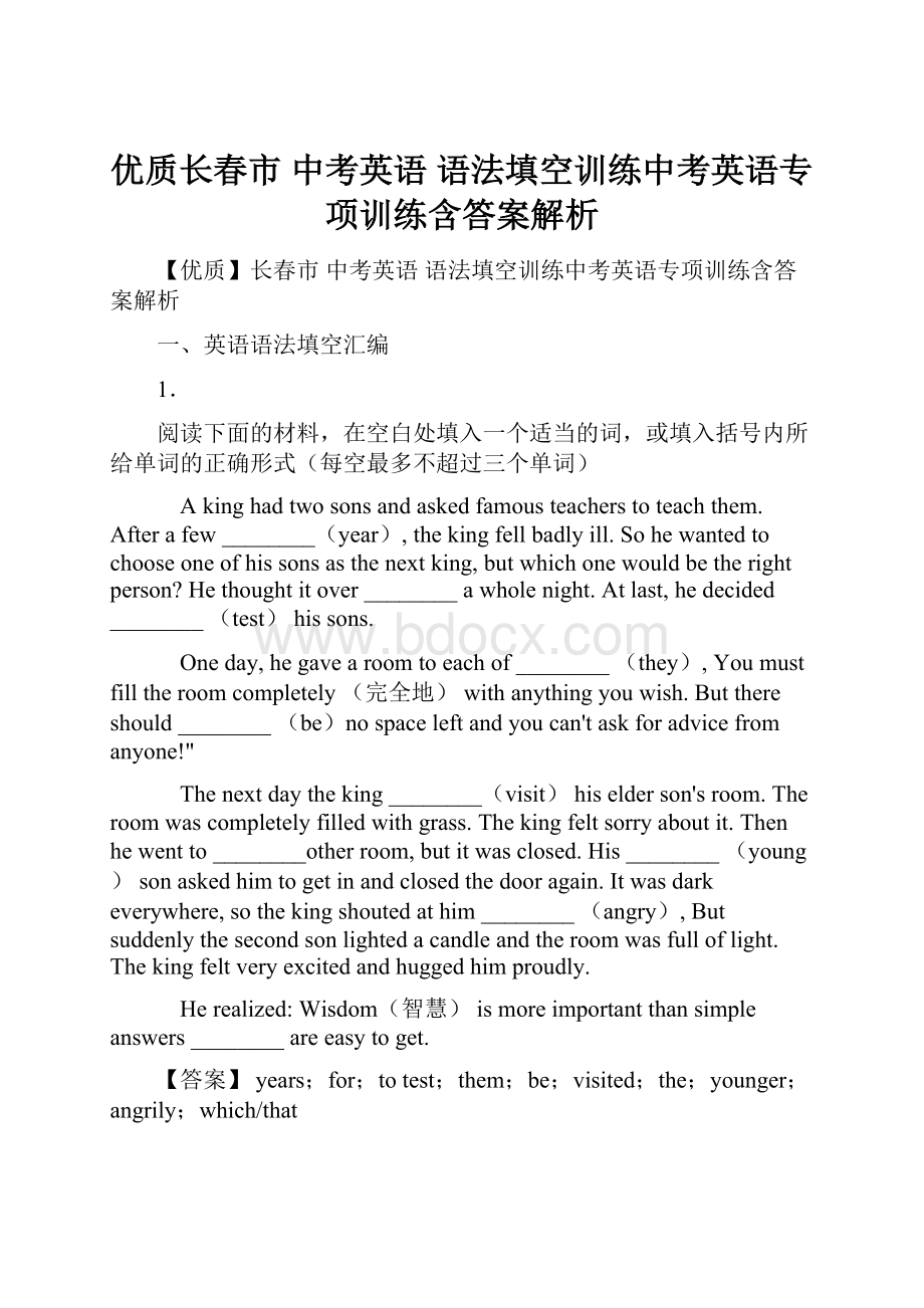 优质长春市 中考英语 语法填空训练中考英语专项训练含答案解析.docx