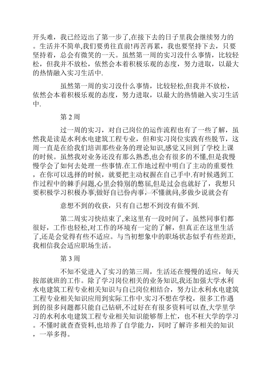 水利施工实习周记.docx_第2页