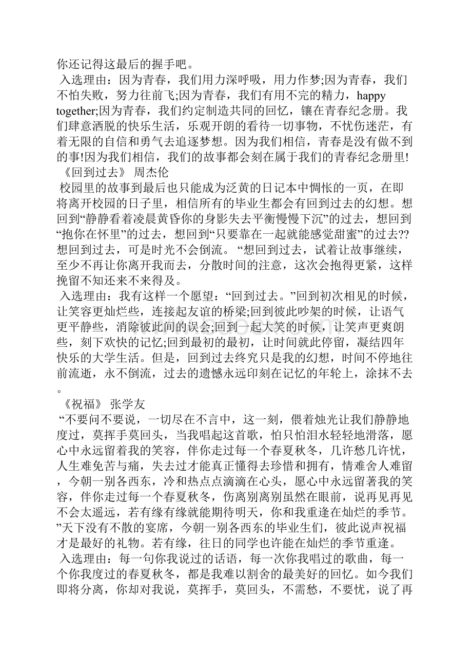 毕业季广播稿范文4篇讲话稿.docx_第2页