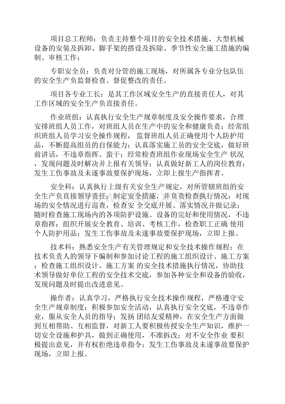 建筑施工安全管理措施.docx_第2页