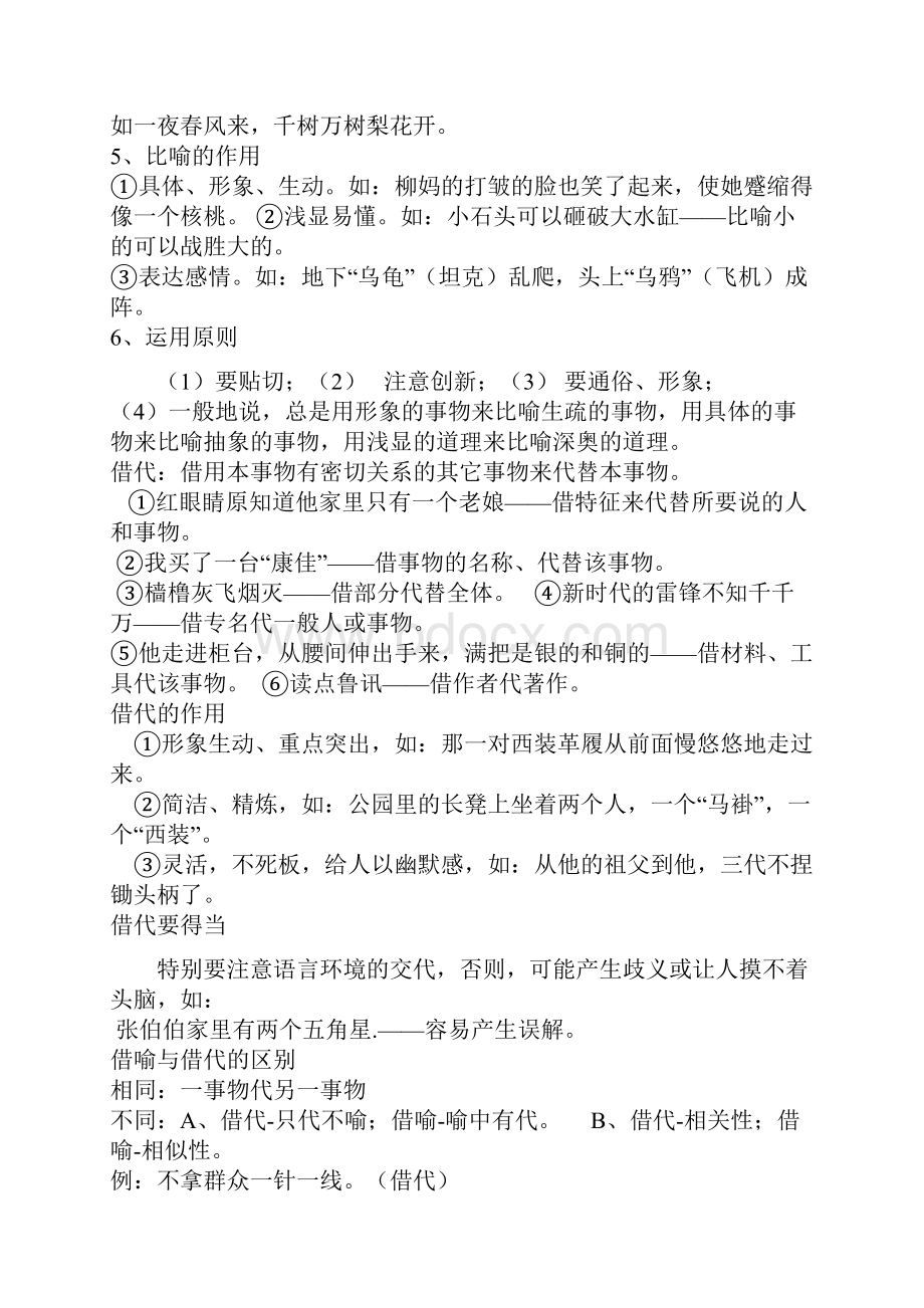 几种基本修辞手法及作用.docx_第2页