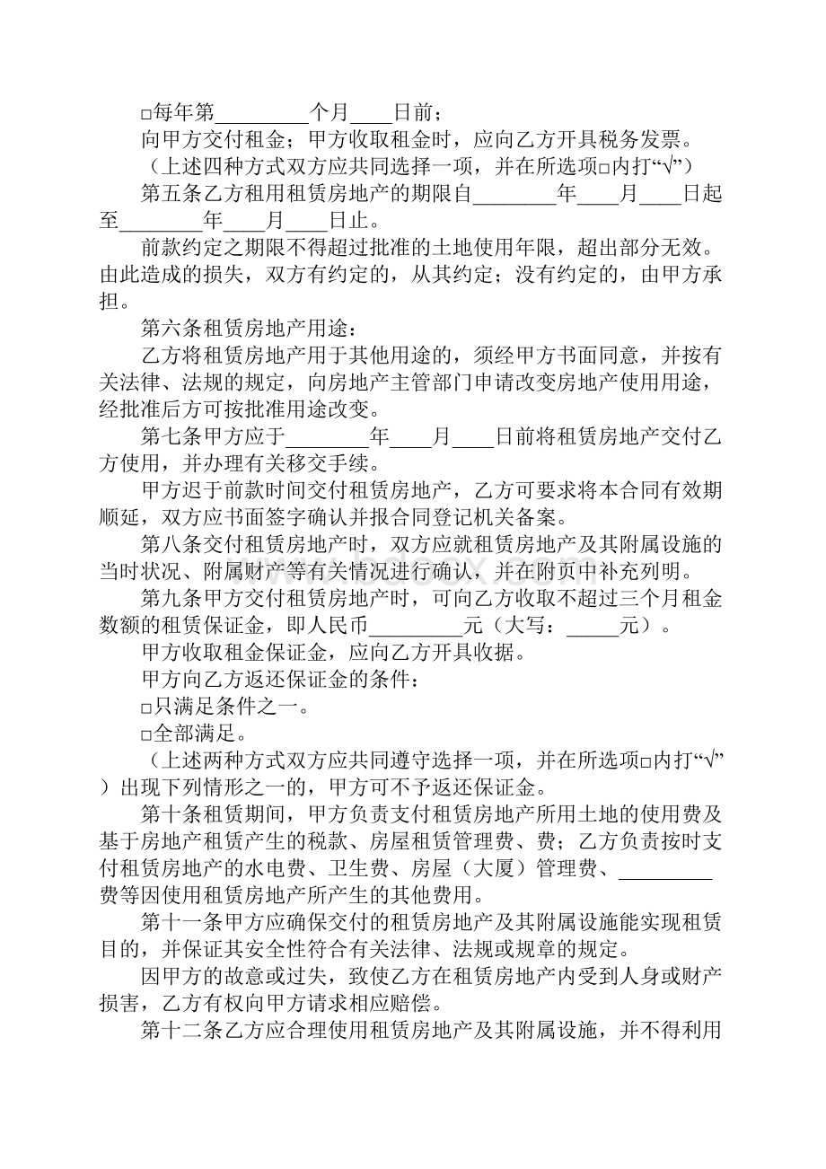 深圳租房租赁合同标准样本.docx_第3页