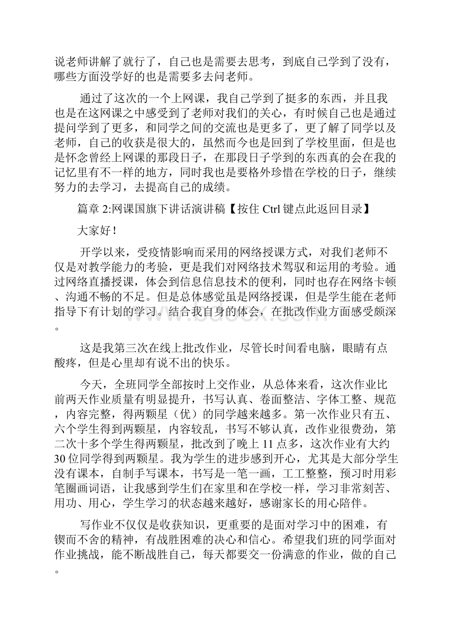 网课国旗下讲话演讲稿4篇.docx_第3页