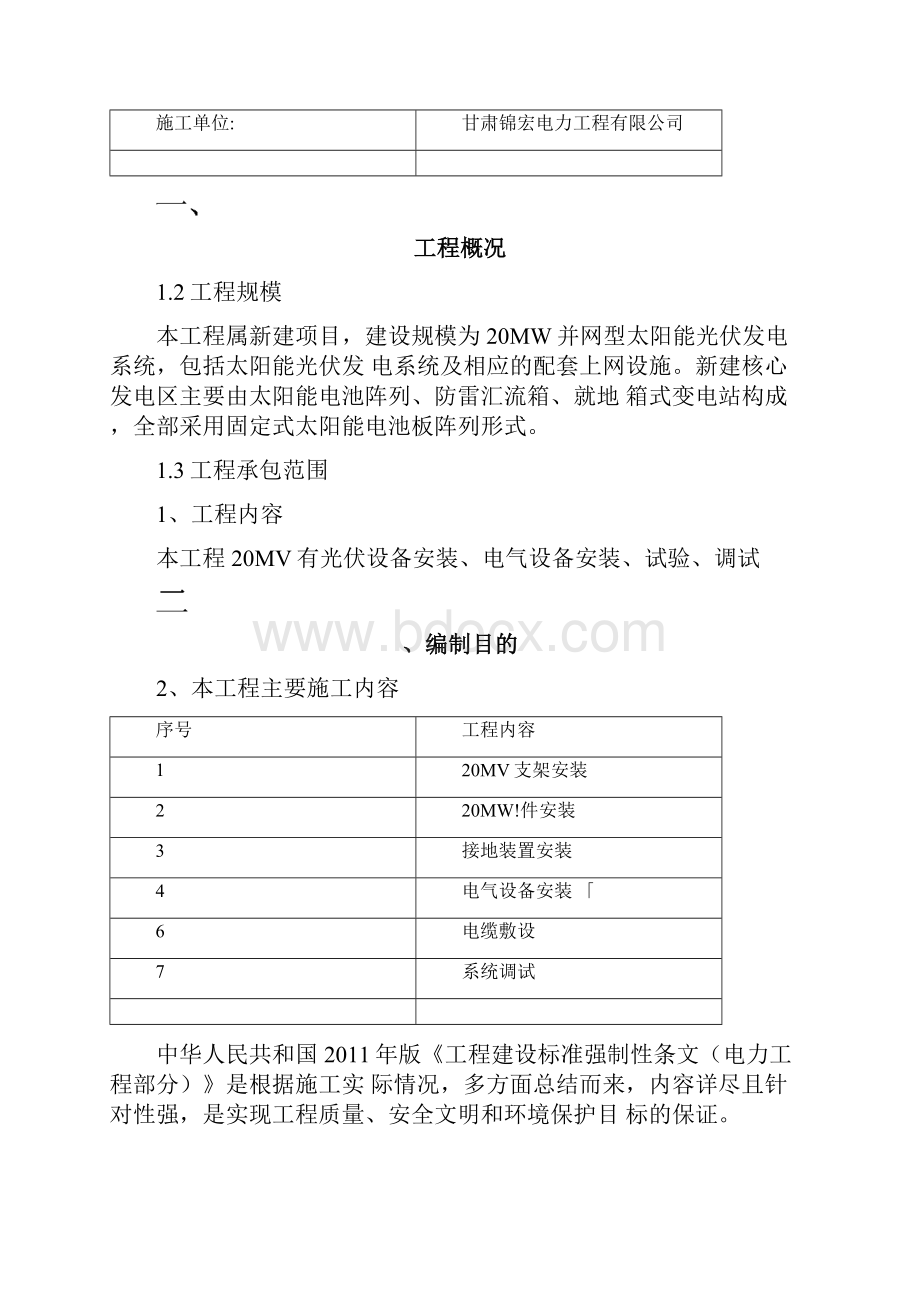 光伏强制性条文执行计划1.docx_第2页