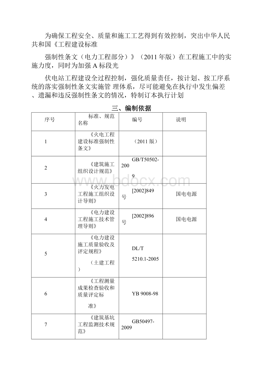 光伏强制性条文执行计划1.docx_第3页