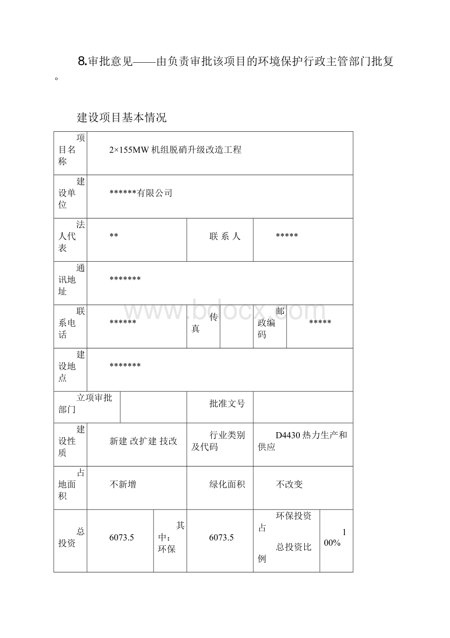 锅炉技改项目报告表.docx_第2页