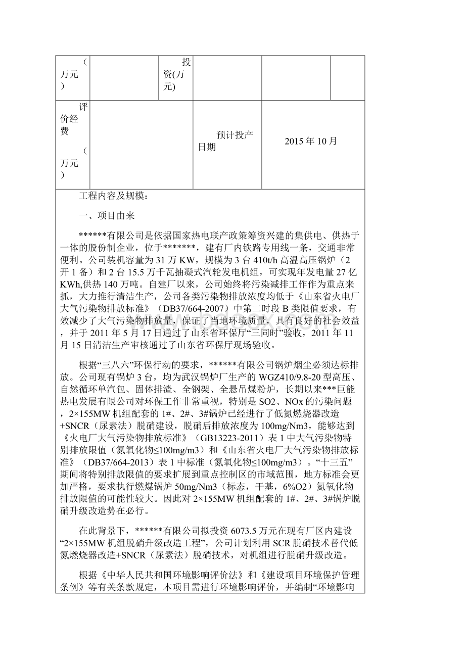 锅炉技改项目报告表.docx_第3页