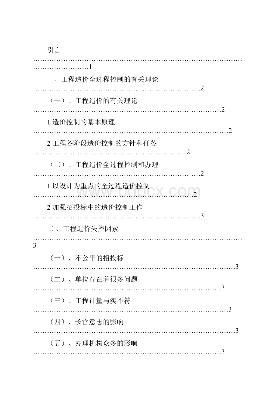 青岛理工大学土木工程专业毕业论文.docx_第2页