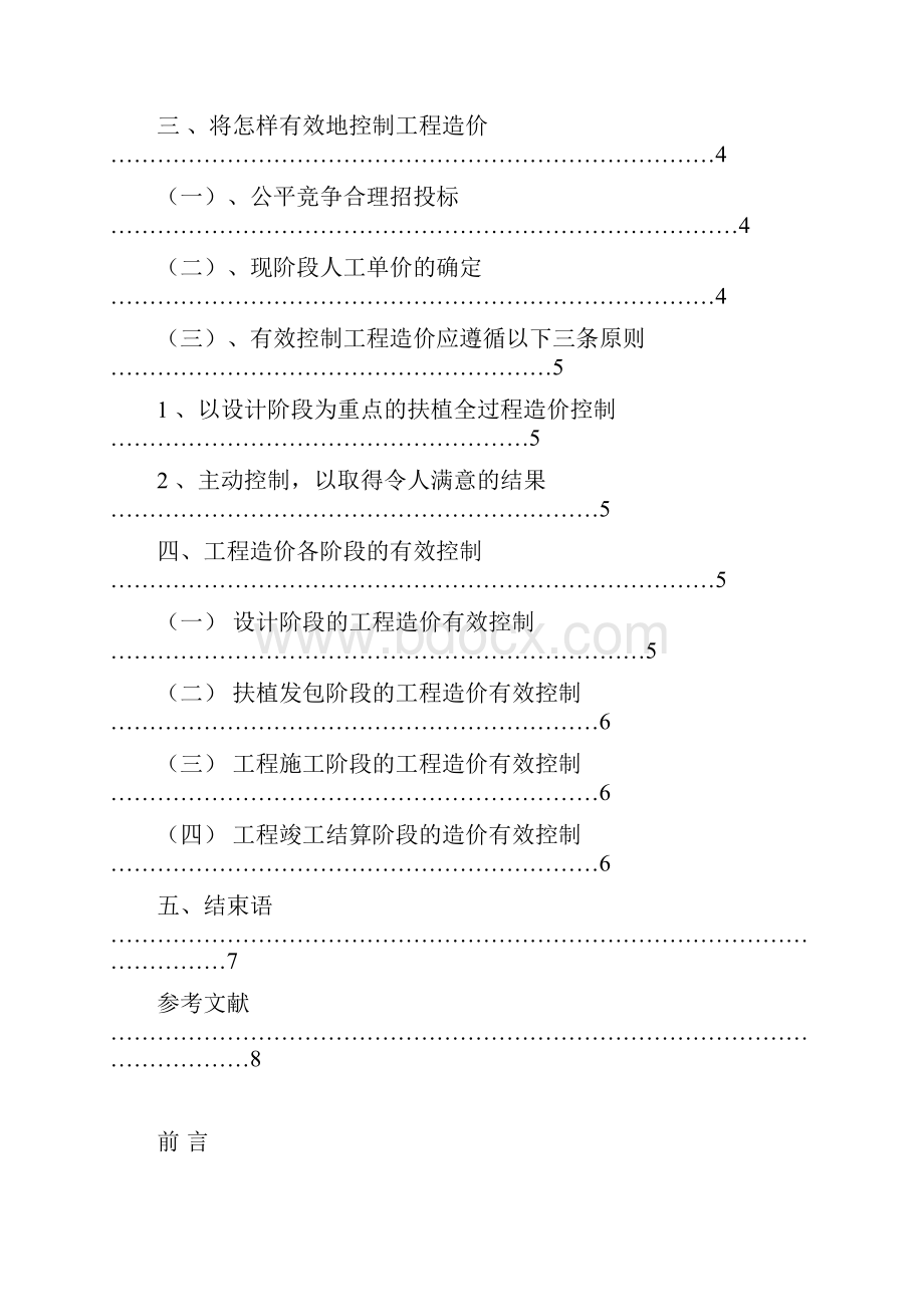 青岛理工大学土木工程专业毕业论文.docx_第3页