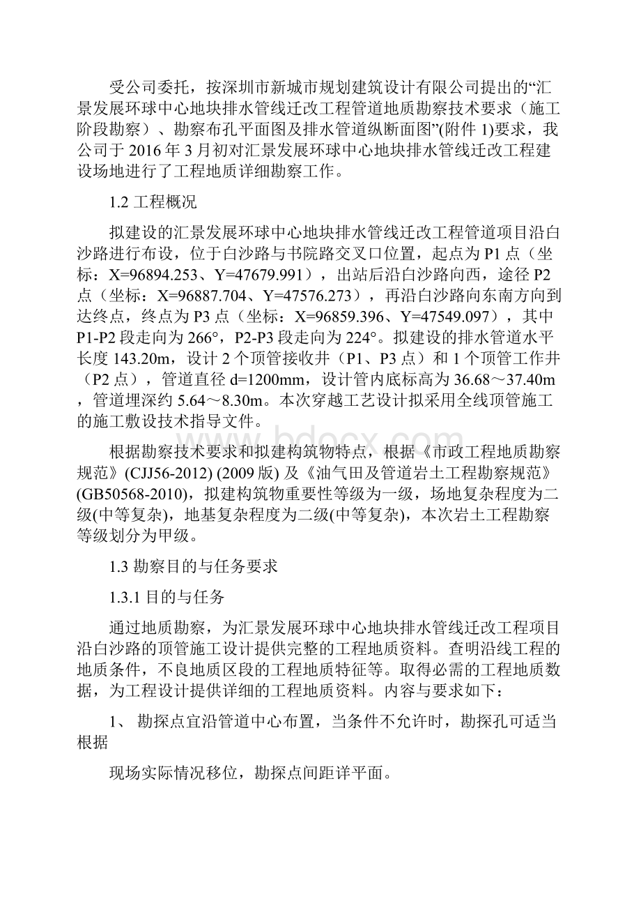 管线勘察详勘报告书.docx_第2页