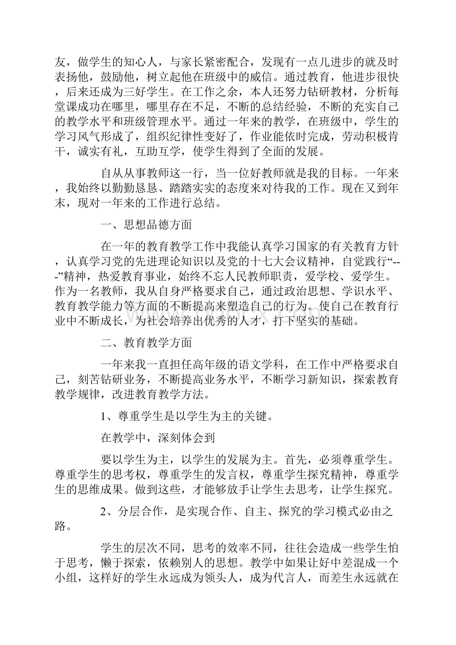 高中教师个人述职报告三篇.docx_第2页