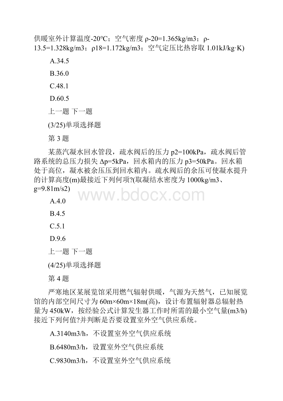 暖通空调专业案例上午真题及答案解析.docx_第2页