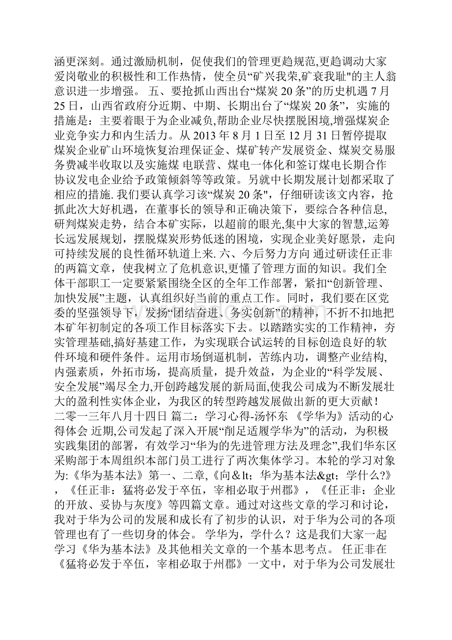 学习任正非心得体会.docx_第3页