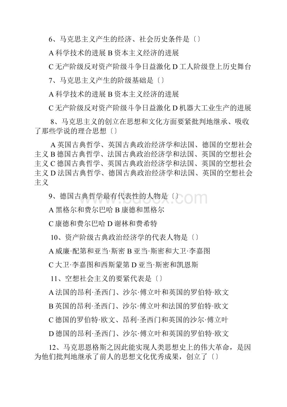 马克思主义基本原理概论习题库.docx_第2页