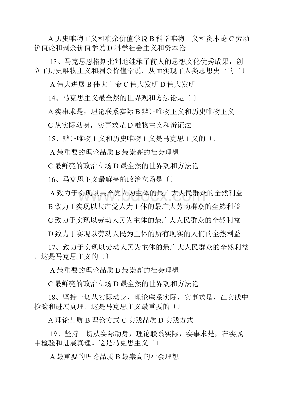 马克思主义基本原理概论习题库.docx_第3页