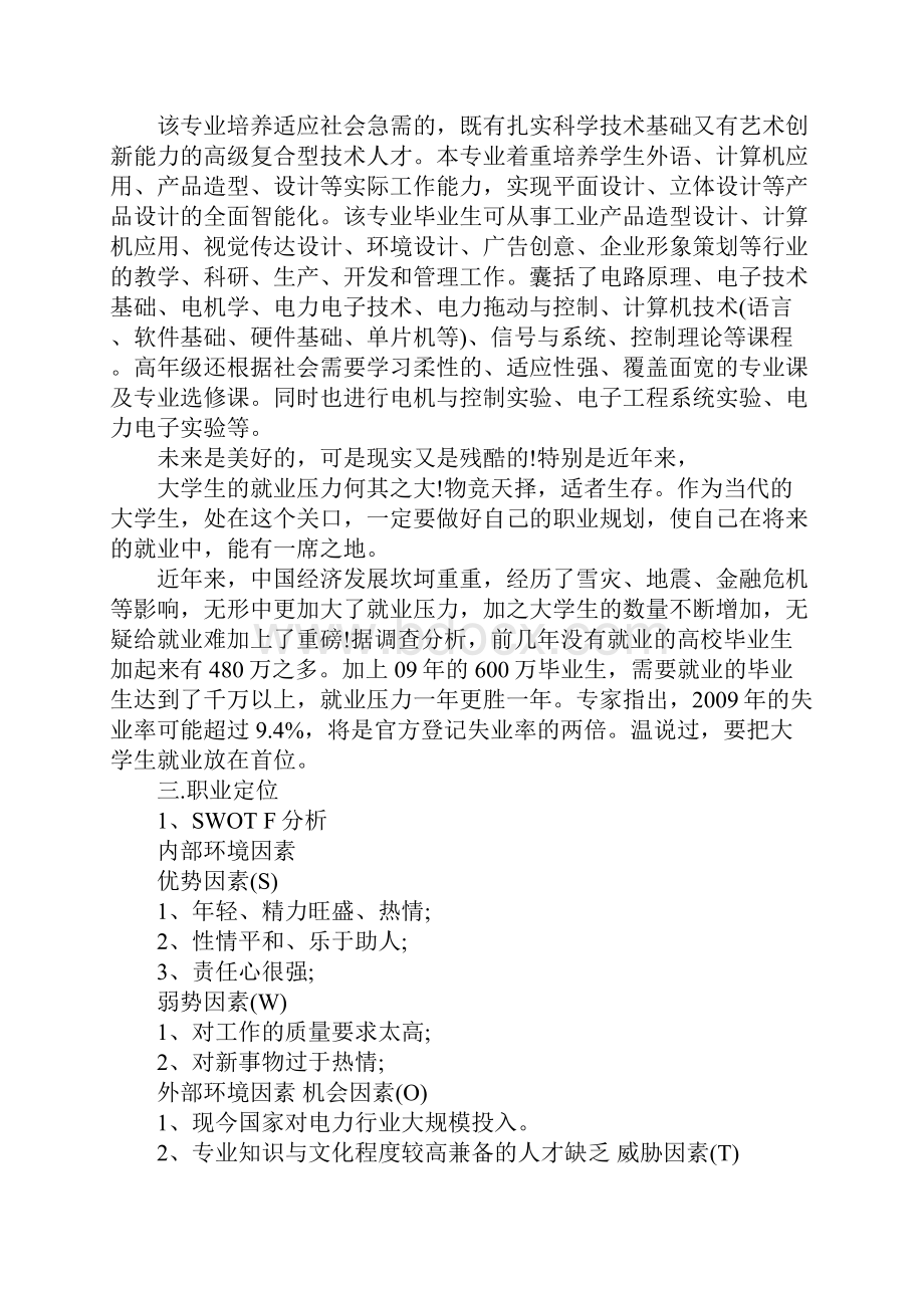 电气工程职业生涯规划书范本.docx_第3页