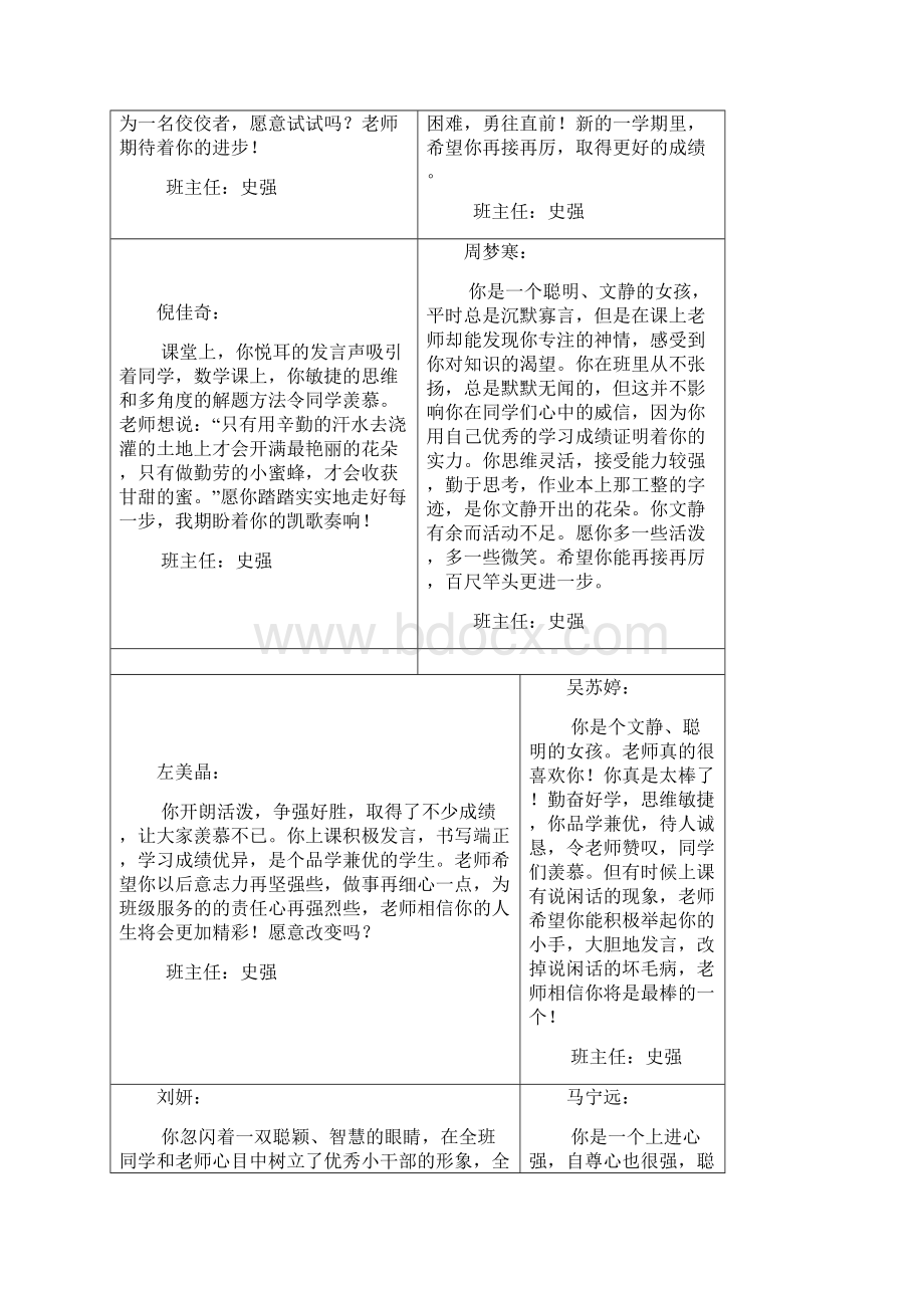 小学三年级期末评价.docx_第2页