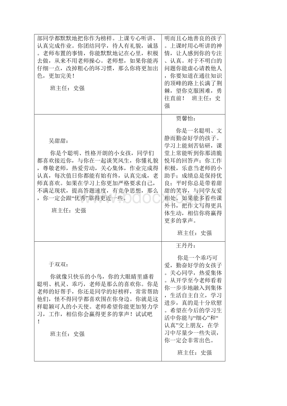 小学三年级期末评价.docx_第3页