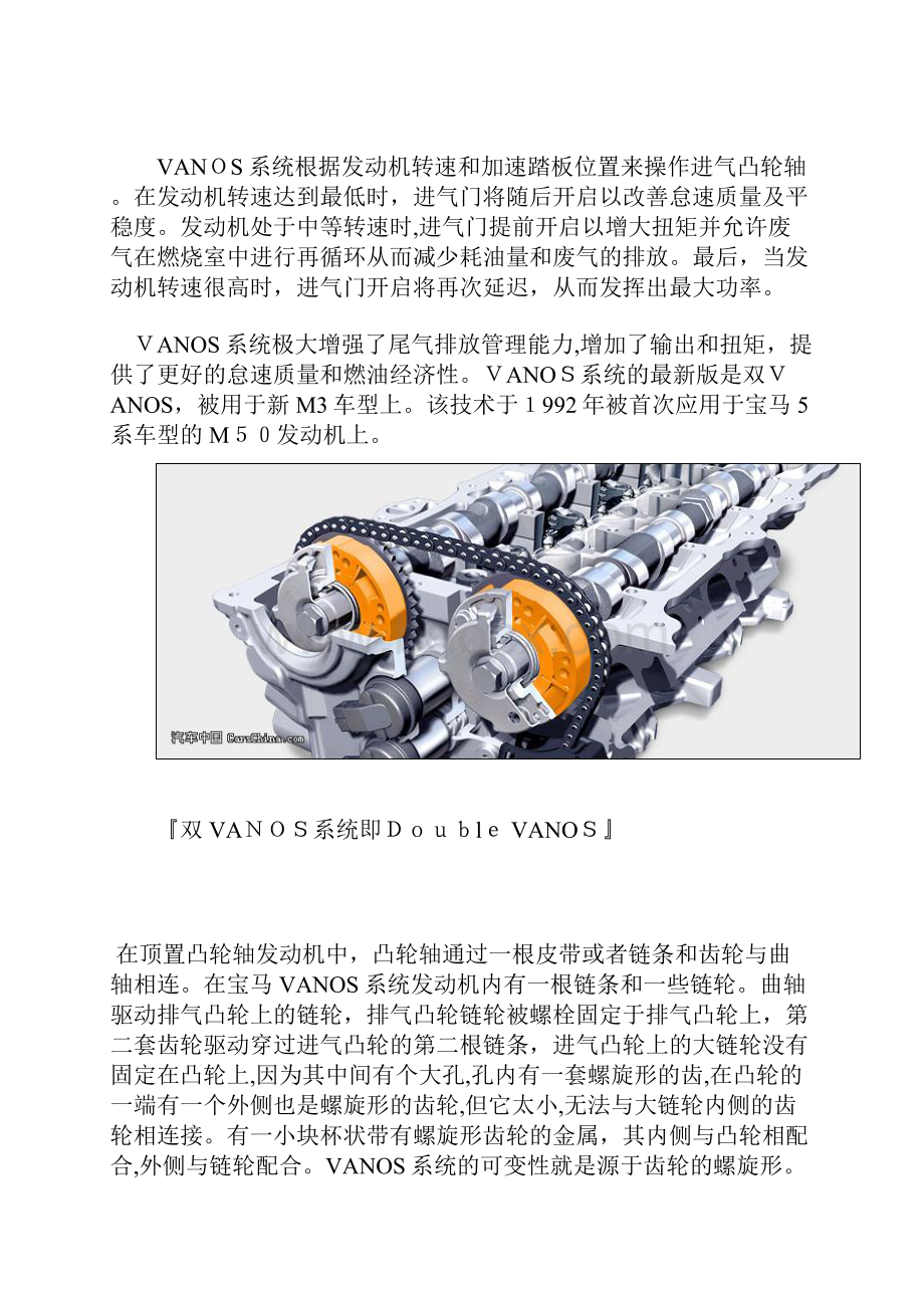 宝马VANOS可变气门正时系统.docx_第2页