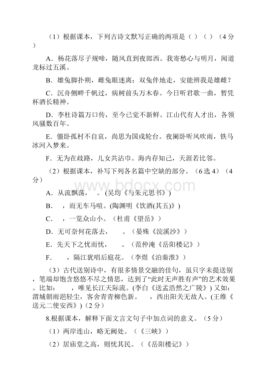 初三学业水平测试复习一.docx_第3页