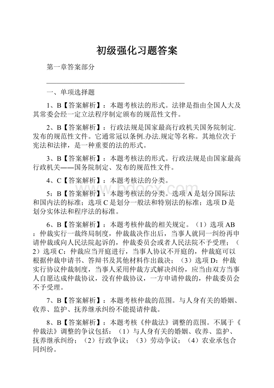 初级强化习题答案.docx