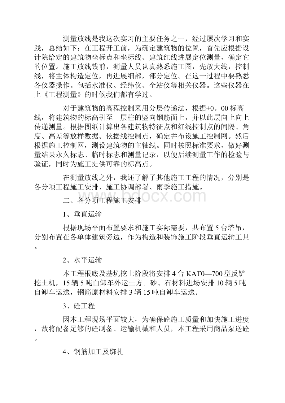 土木工程实习报告通用6篇.docx_第3页