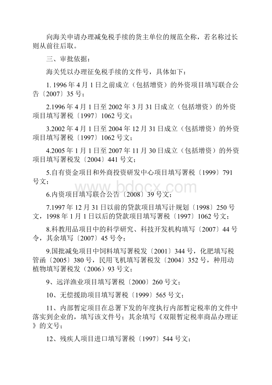 进出口货物征免税申请表.docx_第3页