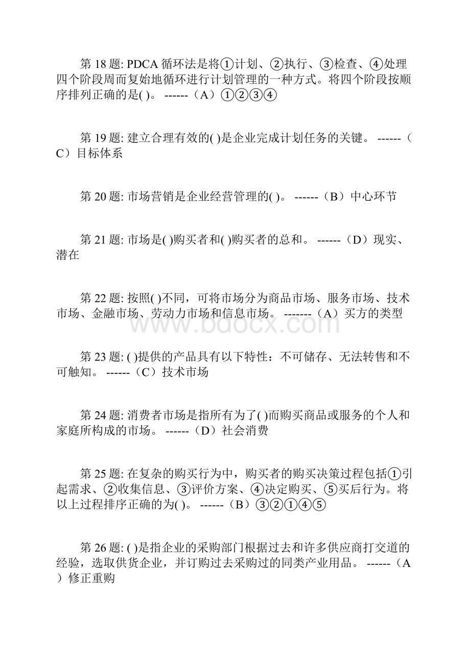 电大形成性考核管理学基础行政管理答案.docx_第3页