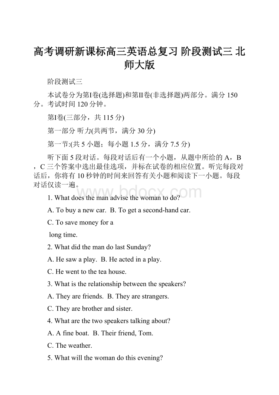 高考调研新课标高三英语总复习 阶段测试三 北师大版.docx_第1页