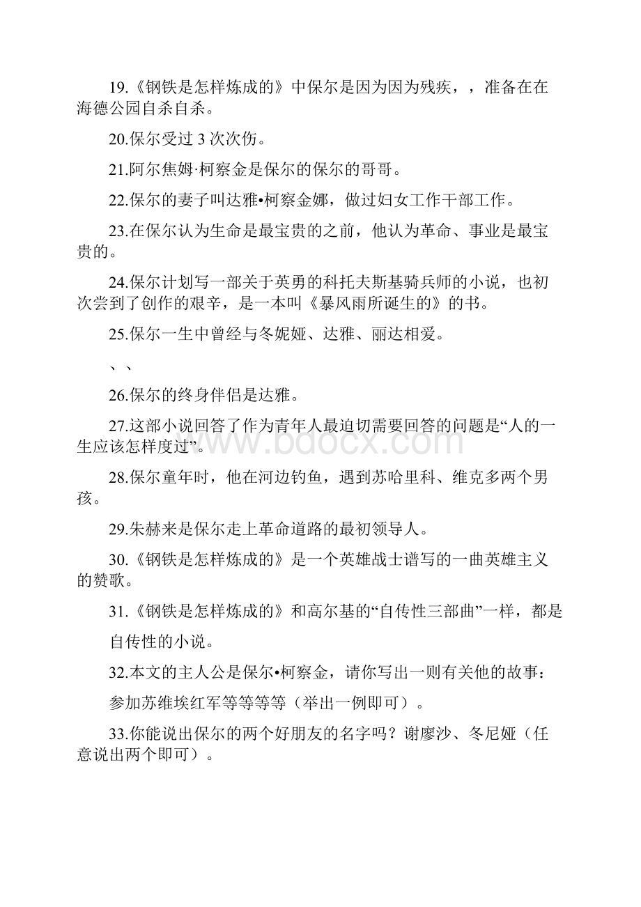 《钢铁是怎样炼成的》名著阅读指导.docx_第3页