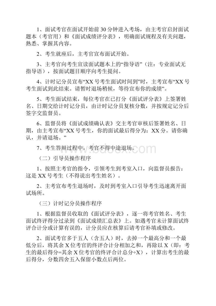 模拟卷面试考官及工作人员职责与操作程序.docx_第3页