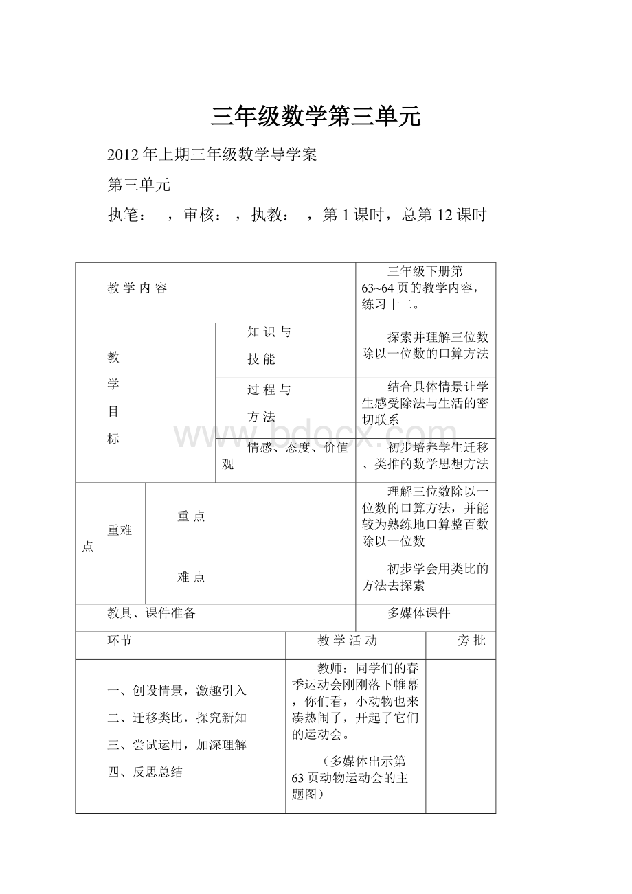 三年级数学第三单元.docx