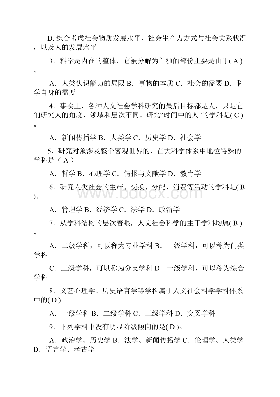 人文社会科学基础.docx_第3页