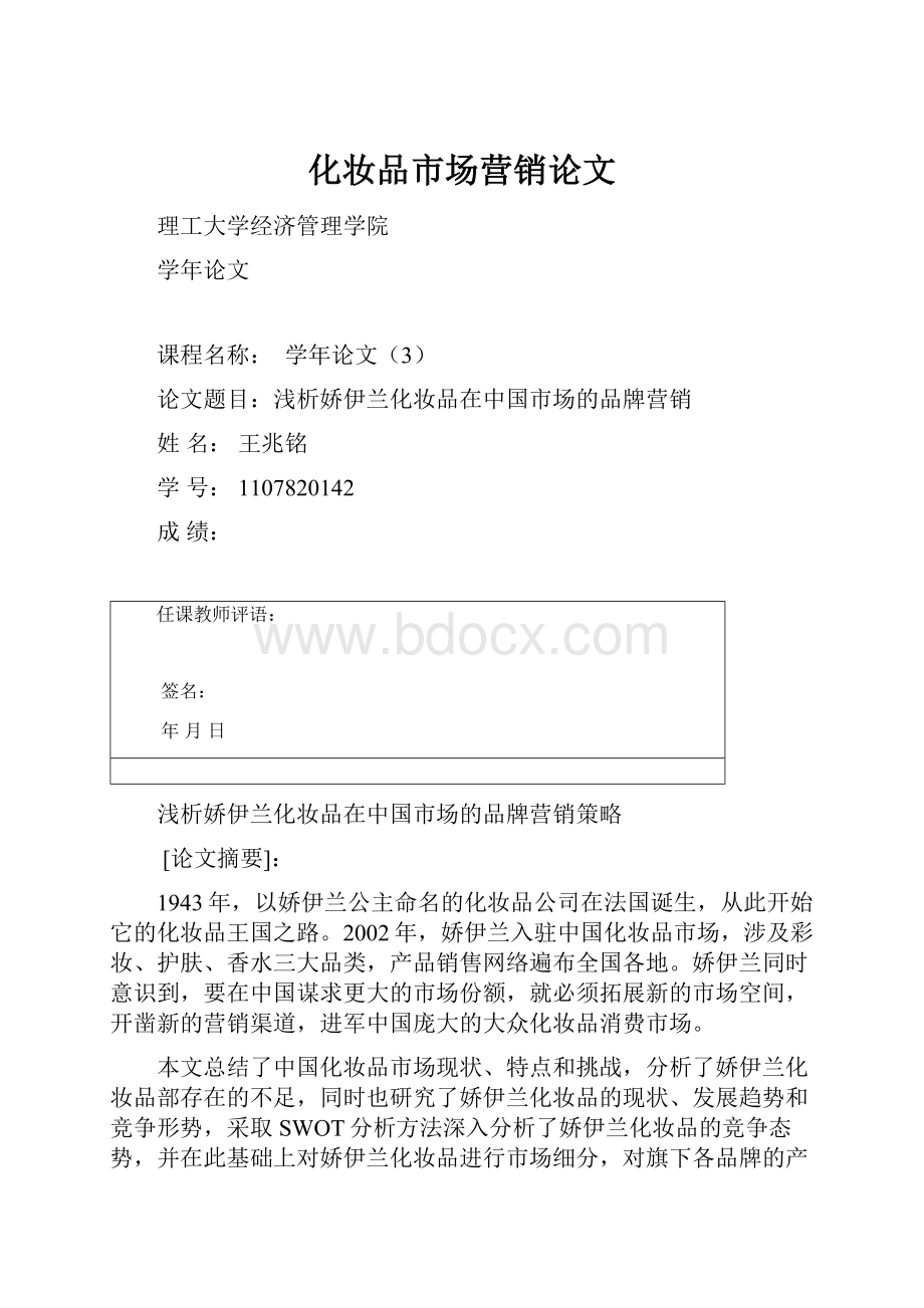 化妆品市场营销论文.docx_第1页