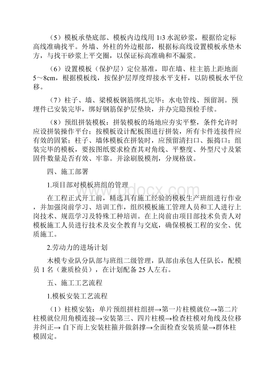 模板施工方案门架支撑系统.docx_第3页