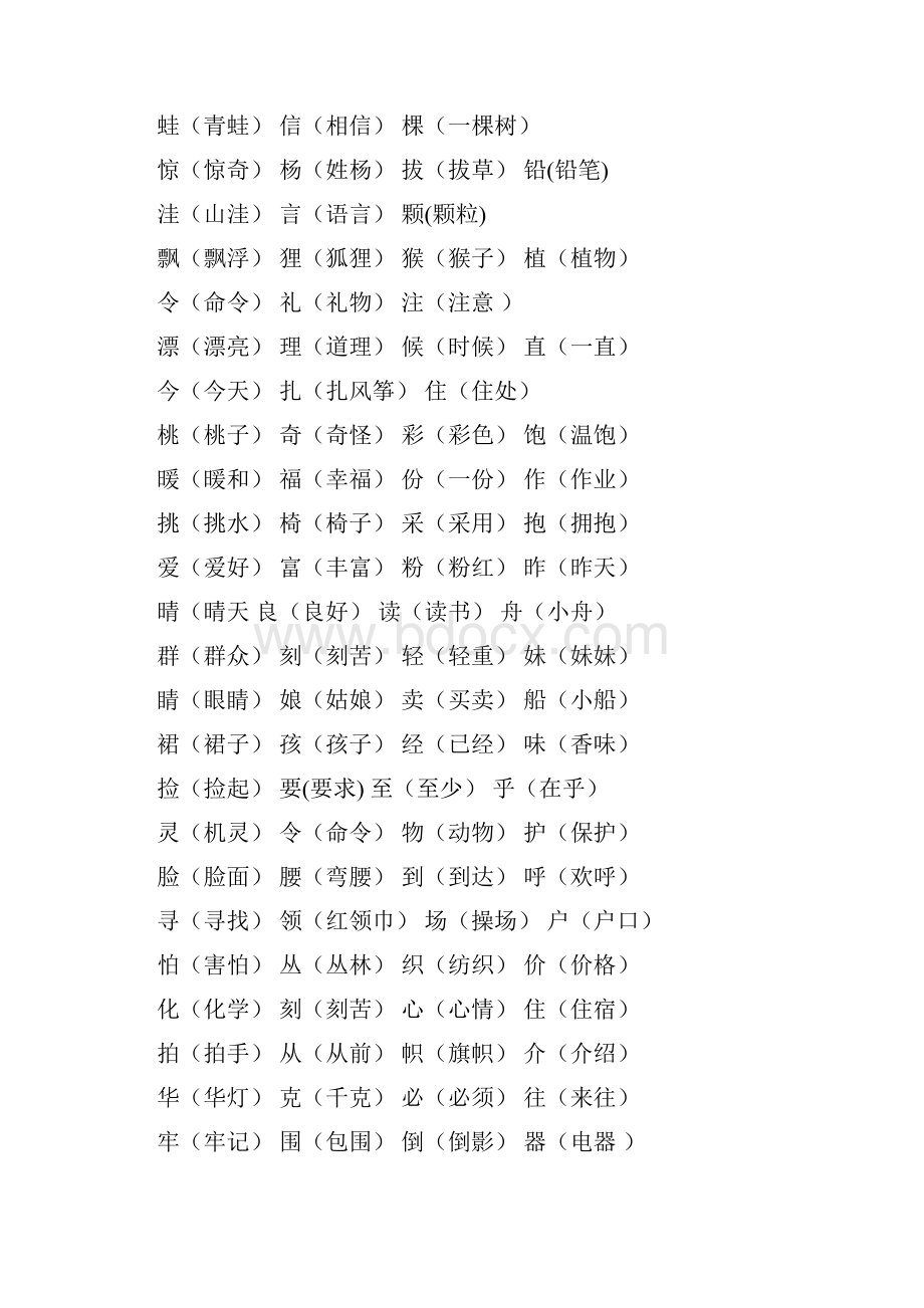 二年级语文期末复习13个重要知识点导引.docx_第3页